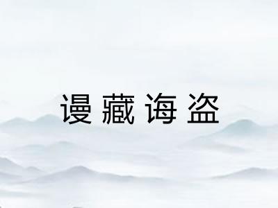 谩藏诲盗