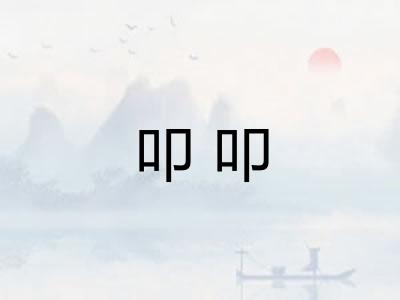 叩叩